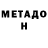 МЕТАДОН мёд Vitali Podobed